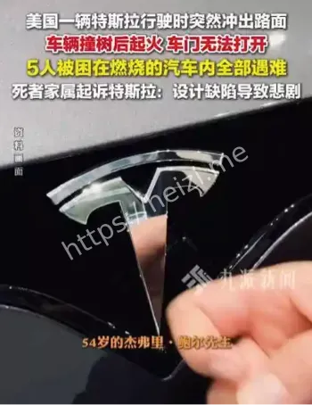 特斯拉车门故障烧死事件